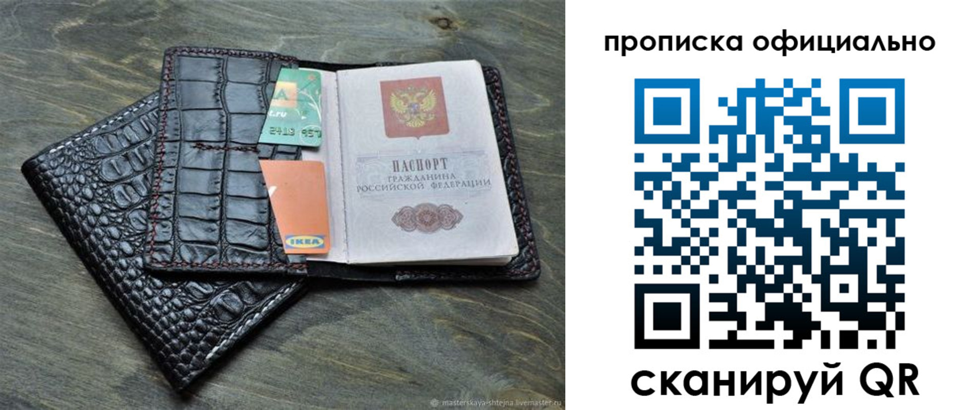 временная регистрация законно в Наро-Фоминске